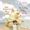 Mr Catsky, Mira and the Sea cover