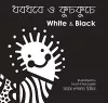 White and Black cover