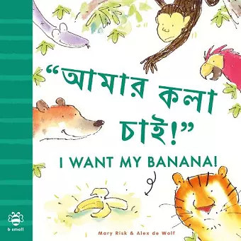 I Want My Banana! Bengali-English cover