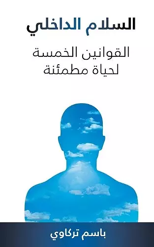 Peace In - Arabic cover