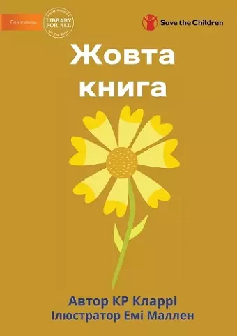 The Yellow Book - Жовта книга cover