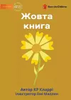 The Yellow Book - Жовта книга cover