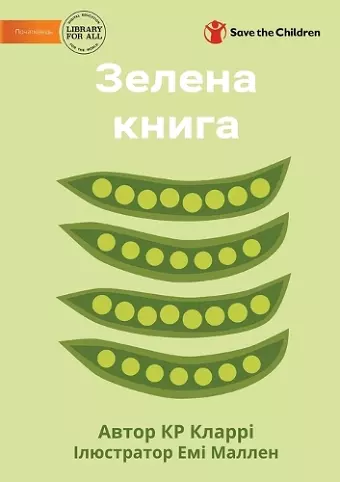 The Green Book - Зелена книга cover