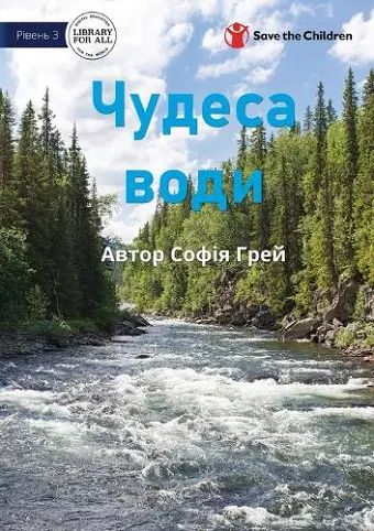 Wonderful Water - Чудеса води cover