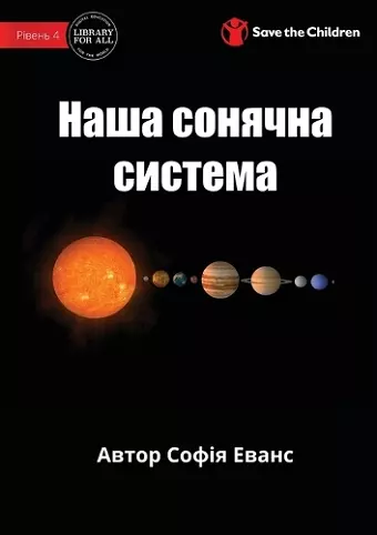 Our Solar System - Наша сонячна система cover