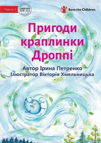 The Adventures Of A Drop Called Droppie - Пригоди краплинки Дроппі cover