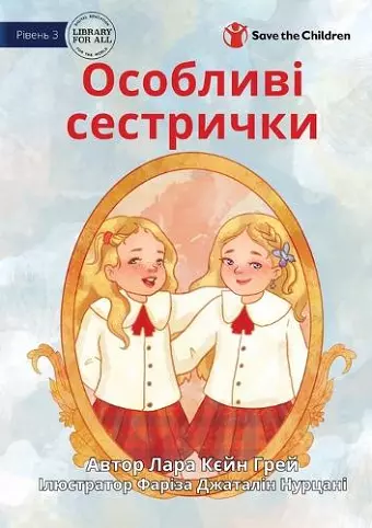 Special Sisters - Особливі сестрички cover