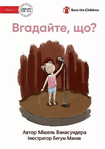 Guess What? - Вгадайте, що? cover