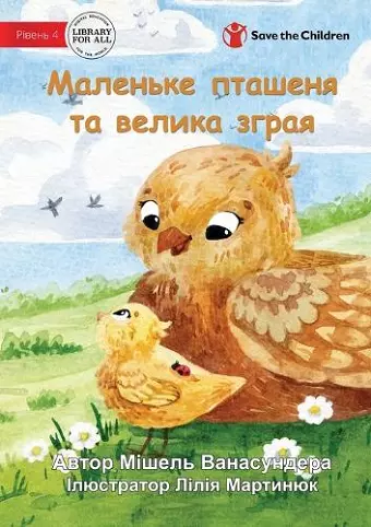 The Little Chick and the Big Flock - Маленьке пташеня та велика зграя cover