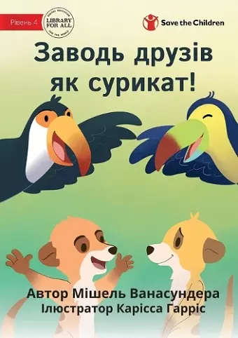 Make Friends Like A Meerkat - Заводь друзів як сурикат cover