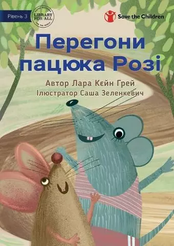 Rosie Rat's Race - Перегони пацюка Розі cover