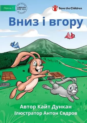 Вниз і вгору - Up and Down cover