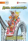 День веселощів - A Fun Day cover