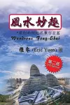 Wondrous Feng-Shui (Traditional Chinese Second Edition) cover