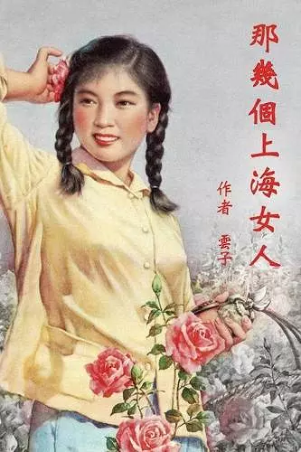 Those Shanghai Girls (Traditional Chinese Second Edition) cover