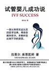 IVF Success (Simplified Chinese Edition) cover