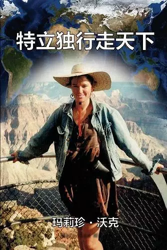 A Maverick Traveller (Simplified Chinese Edition) cover