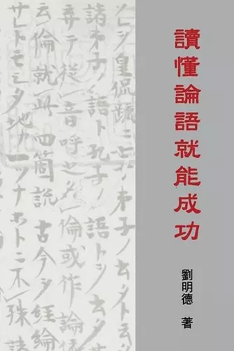 Understanding the Analects of Confucius (Traditional Chinese Edition) cover