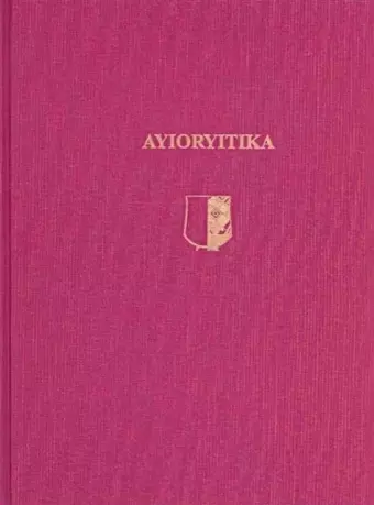 Ayioryitika cover