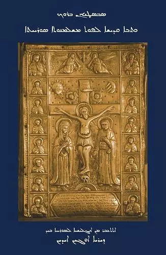 The Bible in the Syriac Tradition (Syriac Version) cover