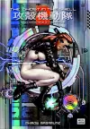 Ghost In The Shell, The: Vol. 2 cover