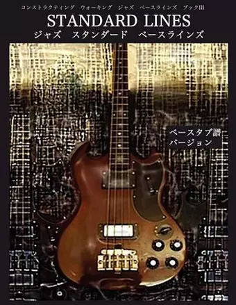 Constructing Walking Jazz Bass Lines Book III - Standard Line - Japanese Bass Tab Edition cover
