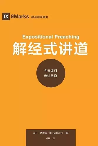 解经式讲道 (Expositional Preaching) (Chinese) cover