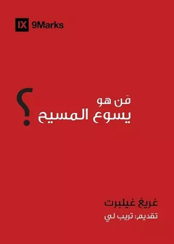 Who is Jesus? (Arabic) cover