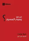 Who is Jesus? (Arabic) cover