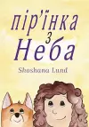 The FEATHER from HEAVEN, Ukrainian cover