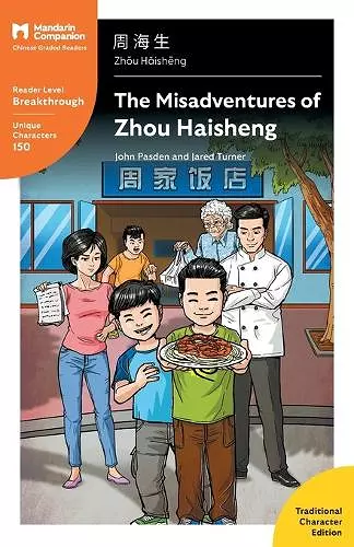 The Misadventures of Zhou Haisheng cover