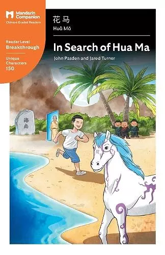 In Search of Hua Ma cover