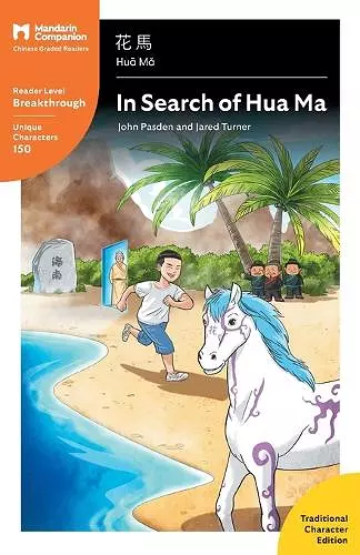 In Search of Hua Ma cover