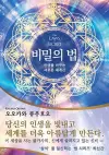 The Laws of Secret (Korean Edition) 비밀의 법 cover