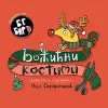 BG Bird's Christmas Costumes (Serbian) cover