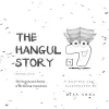 The Hangul Story Book 1 cover