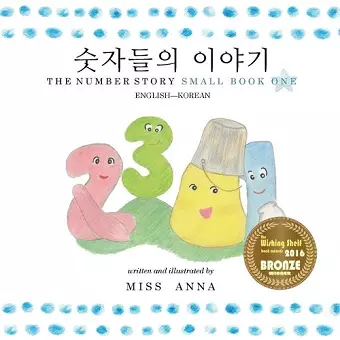 The Number Story 1 숫자들의 이야기 cover