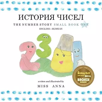 The Number Story 1 ИСТОРИЯ ЧИСЕЛ cover