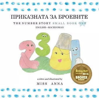 The Number Story 1 ПРИКАЗНАТА ЗА БРОЕВИТЕ cover