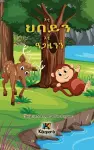 E'ti H'bey'n E'ti Agaz'yen'n - The Monkey and the Deer - Tigrinya Children's Book cover