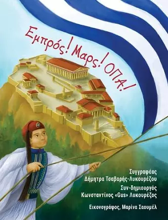 Ready, Set, OPA! (Greek translation) cover