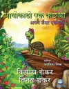 आवोकाडो एक कछुआ cover