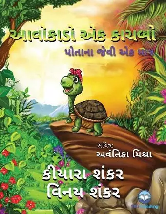 આવોકાડો એક કાચબો cover