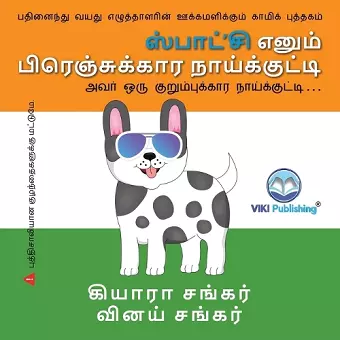 ஸ்பாட்'சி எனும் பிரெஞ்சுக்கார நாய்க்குட் cover