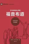 福音布道 (Evangelism) (Chinese) cover