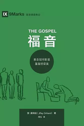 The Gospel (福 音) (Chinese) cover