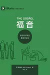 The Gospel (福 音) (Chinese) cover