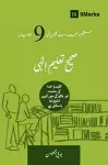 Sound Doctrine (Urdu) cover