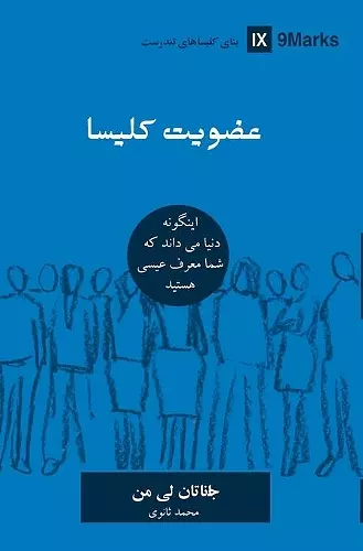 Church Membership (Farsi) cover