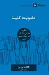 Church Membership (Farsi) cover